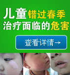 白癜风查看详情